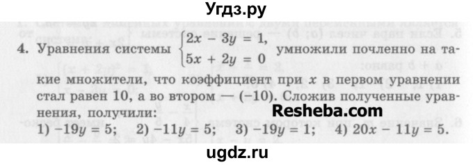 ГДЗ (Учебник) по алгебре 7 класс (дидактические материалы ) Феоктистов И.Е. / тесты / тест 16 / вариант 2 / 4