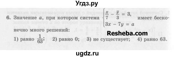 ГДЗ (Учебник) по алгебре 7 класс (дидактические материалы ) Феоктистов И.Е. / тесты / тест 16 / вариант 2 / 6