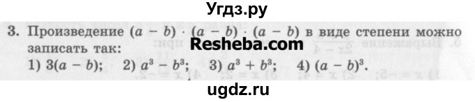 ГДЗ (Учебник) по алгебре 7 класс (дидактические материалы ) Феоктистов И.Е. / тесты / тест 3 / вариант 1 / 3