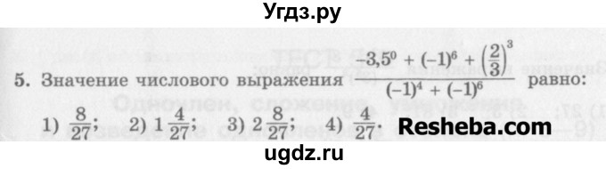 ГДЗ (Учебник) по алгебре 7 класс (дидактические материалы ) Феоктистов И.Е. / тесты / тест 3 / вариант 1 / 5