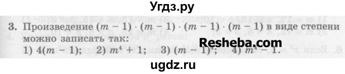 ГДЗ (Учебник) по алгебре 7 класс (дидактические материалы ) Феоктистов И.Е. / тесты / тест 3 / вариант 2 / 3