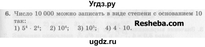 ГДЗ (Учебник) по алгебре 7 класс (дидактические материалы ) Феоктистов И.Е. / тесты / тест 3 / вариант 2 / 6