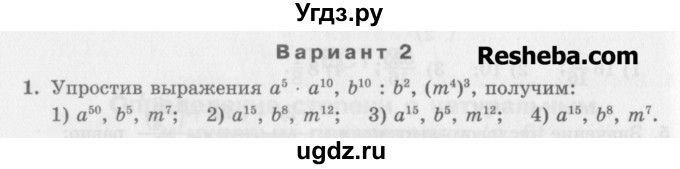 ГДЗ (Учебник) по алгебре 7 класс (дидактические материалы ) Феоктистов И.Е. / тесты / тест 4 / вариант 2 / 1