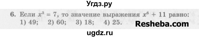 ГДЗ (Учебник) по алгебре 7 класс (дидактические материалы ) Феоктистов И.Е. / тесты / тест 4 / вариант 2 / 6