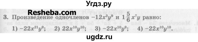 ГДЗ (Учебник) по алгебре 7 класс (дидактические материалы ) Феоктистов И.Е. / тесты / тест 5 / вариант 1 / 3