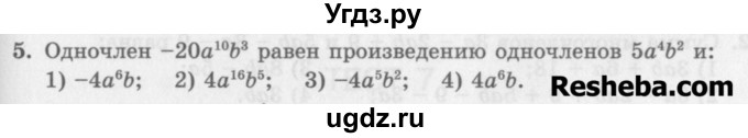 ГДЗ (Учебник) по алгебре 7 класс (дидактические материалы ) Феоктистов И.Е. / тесты / тест 5 / вариант 1 / 5