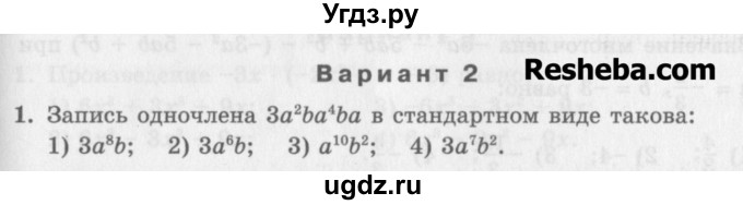 ГДЗ (Учебник) по алгебре 7 класс (дидактические материалы ) Феоктистов И.Е. / тесты / тест 5 / вариант 2 / 1