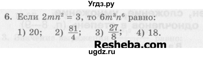 ГДЗ (Учебник) по алгебре 7 класс (дидактические материалы ) Феоктистов И.Е. / тесты / тест 5 / вариант 2 / 6