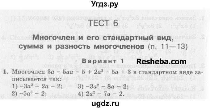 ГДЗ (Учебник) по алгебре 7 класс (дидактические материалы ) Феоктистов И.Е. / тесты / тест 6 / вариант 1 / 1