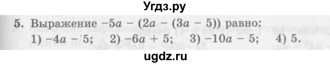 ГДЗ (Учебник) по алгебре 7 класс (дидактические материалы ) Феоктистов И.Е. / тесты / тест 6 / вариант 2 / 5