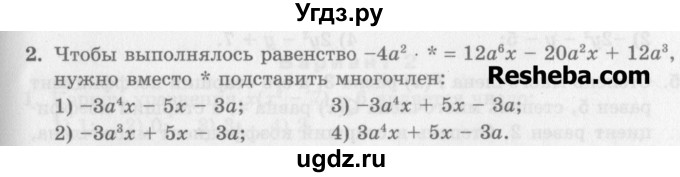 ГДЗ (Учебник) по алгебре 7 класс (дидактические материалы ) Феоктистов И.Е. / тесты / тест 7 / вариант 1 / 2