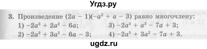 ГДЗ (Учебник) по алгебре 7 класс (дидактические материалы ) Феоктистов И.Е. / тесты / тест 7 / вариант 1 / 3