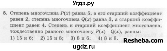 ГДЗ (Учебник) по алгебре 7 класс (дидактические материалы ) Феоктистов И.Е. / тесты / тест 7 / вариант 1 / 5