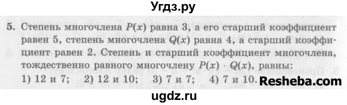 ГДЗ (Учебник) по алгебре 7 класс (дидактические материалы ) Феоктистов И.Е. / тесты / тест 7 / вариант 2 / 5