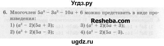 ГДЗ (Учебник) по алгебре 7 класс (дидактические материалы ) Феоктистов И.Е. / тесты / тест 7 / вариант 2 / 6