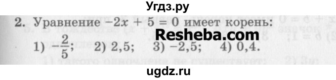 ГДЗ (Учебник) по алгебре 7 класс (дидактические материалы ) Феоктистов И.Е. / тесты / тест 8 / вариант 1 / 2