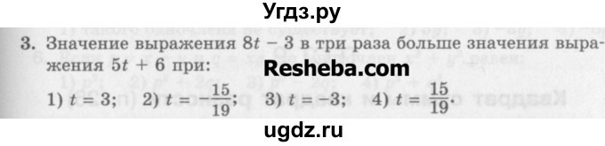 ГДЗ (Учебник) по алгебре 7 класс (дидактические материалы ) Феоктистов И.Е. / тесты / тест 8 / вариант 1 / 3