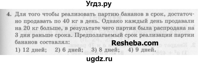 ГДЗ (Учебник) по алгебре 7 класс (дидактические материалы ) Феоктистов И.Е. / тесты / тест 8 / вариант 1 / 4