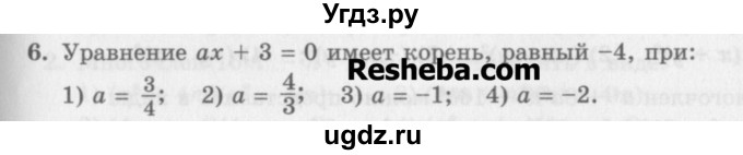 ГДЗ (Учебник) по алгебре 7 класс (дидактические материалы ) Феоктистов И.Е. / тесты / тест 8 / вариант 1 / 6