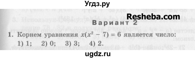 ГДЗ (Учебник) по алгебре 7 класс (дидактические материалы ) Феоктистов И.Е. / тесты / тест 8 / вариант 2 / 1