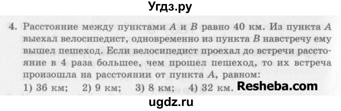 ГДЗ (Учебник) по алгебре 7 класс (дидактические материалы ) Феоктистов И.Е. / тесты / тест 8 / вариант 2 / 4