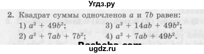 ГДЗ (Учебник) по алгебре 7 класс (дидактические материалы ) Феоктистов И.Е. / тесты / тест 9 / вариант 1 / 2