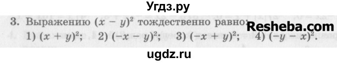 ГДЗ (Учебник) по алгебре 7 класс (дидактические материалы ) Феоктистов И.Е. / тесты / тест 9 / вариант 1 / 3