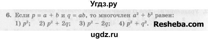 ГДЗ (Учебник) по алгебре 7 класс (дидактические материалы ) Феоктистов И.Е. / тесты / тест 9 / вариант 1 / 6