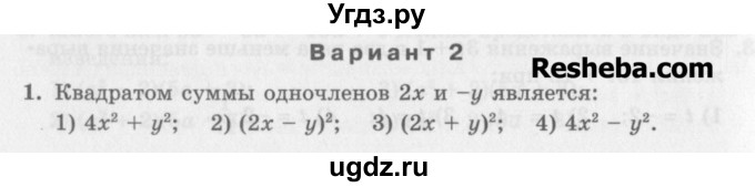 ГДЗ (Учебник) по алгебре 7 класс (дидактические материалы ) Феоктистов И.Е. / тесты / тест 9 / вариант 2 / 1