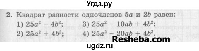 ГДЗ (Учебник) по алгебре 7 класс (дидактические материалы ) Феоктистов И.Е. / тесты / тест 9 / вариант 2 / 2