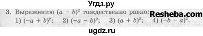 ГДЗ (Учебник) по алгебре 7 класс (дидактические материалы ) Феоктистов И.Е. / тесты / тест 9 / вариант 2 / 3