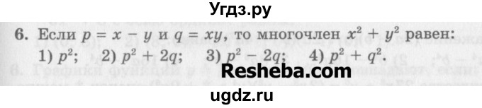 ГДЗ (Учебник) по алгебре 7 класс (дидактические материалы ) Феоктистов И.Е. / тесты / тест 9 / вариант 2 / 6