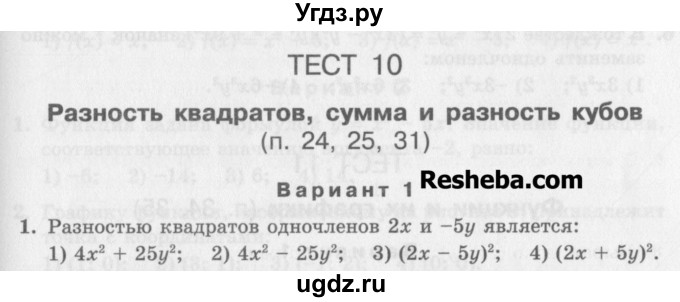 ГДЗ (Учебник) по алгебре 7 класс (дидактические материалы ) Феоктистов И.Е. / тесты / тест 10 / вариант 1 / 1