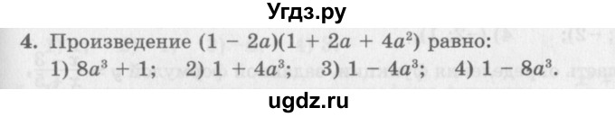 ГДЗ (Учебник) по алгебре 7 класс (дидактические материалы ) Феоктистов И.Е. / тесты / тест 10 / вариант 1 / 4