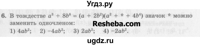 ГДЗ (Учебник) по алгебре 7 класс (дидактические материалы ) Феоктистов И.Е. / тесты / тест 10 / вариант 1 / 6