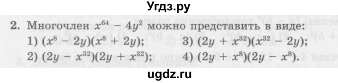 ГДЗ (Учебник) по алгебре 7 класс (дидактические материалы ) Феоктистов И.Е. / тесты / тест 10 / вариант 2 / 2