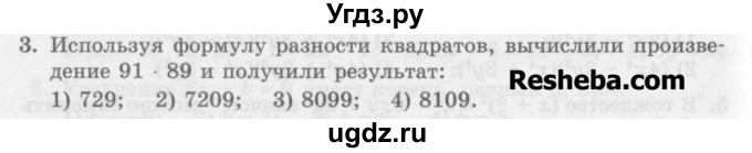 ГДЗ (Учебник) по алгебре 7 класс (дидактические материалы ) Феоктистов И.Е. / тесты / тест 10 / вариант 2 / 3