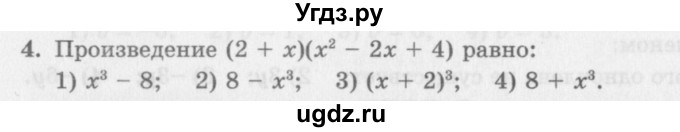 ГДЗ (Учебник) по алгебре 7 класс (дидактические материалы ) Феоктистов И.Е. / тесты / тест 10 / вариант 2 / 4