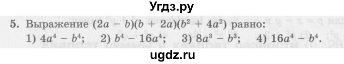 ГДЗ (Учебник) по алгебре 7 класс (дидактические материалы ) Феоктистов И.Е. / тесты / тест 10 / вариант 2 / 5