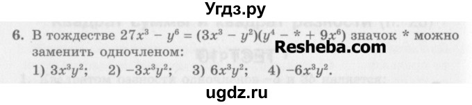 ГДЗ (Учебник) по алгебре 7 класс (дидактические материалы ) Феоктистов И.Е. / тесты / тест 10 / вариант 2 / 6