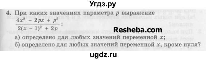 ГДЗ (Учебник) по алгебре 7 класс (дидактические материалы ) Феоктистов И.Е. / дополнительные упражнения / глава 1 / 4