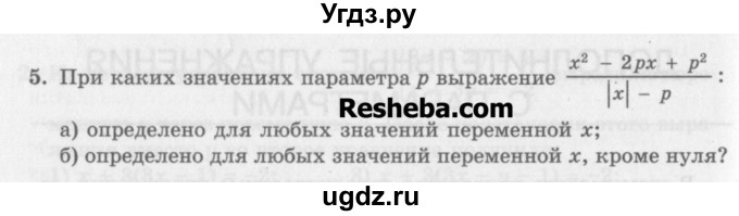 ГДЗ (Учебник) по алгебре 7 класс (дидактические материалы ) Феоктистов И.Е. / дополнительные упражнения / глава 1 / 5