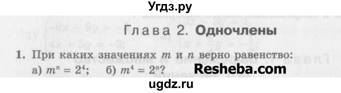 ГДЗ (Учебник) по алгебре 7 класс (дидактические материалы ) Феоктистов И.Е. / дополнительные упражнения / глава 2 / 1