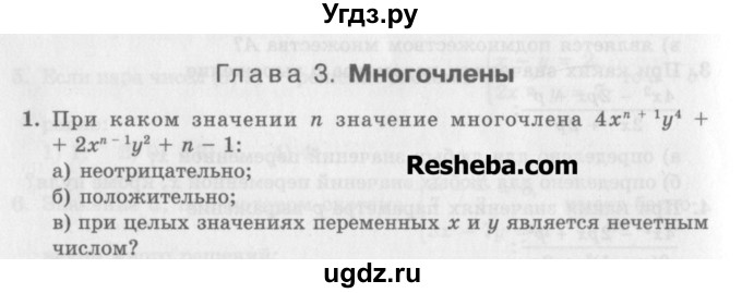 ГДЗ (Учебник) по алгебре 7 класс (дидактические материалы ) Феоктистов И.Е. / дополнительные упражнения / глава 3 / 1