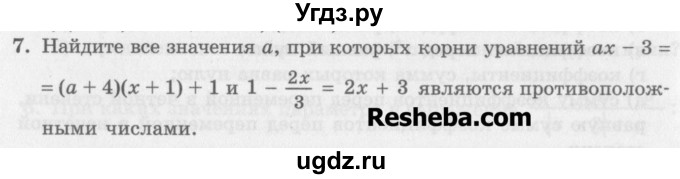 ГДЗ (Учебник) по алгебре 7 класс (дидактические материалы ) Феоктистов И.Е. / дополнительные упражнения / глава 4 / 7