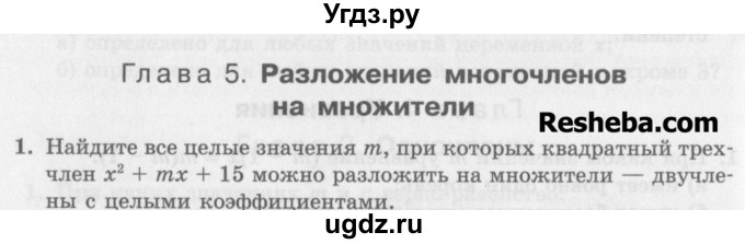 ГДЗ (Учебник) по алгебре 7 класс (дидактические материалы ) Феоктистов И.Е. / дополнительные упражнения / глава 5 / 1