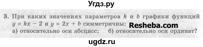 ГДЗ (Учебник) по алгебре 7 класс (дидактические материалы ) Феоктистов И.Е. / дополнительные упражнения / глава 7 / 3