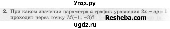 ГДЗ (Учебник) по алгебре 7 класс (дидактические материалы ) Феоктистов И.Е. / дополнительные упражнения / глава 8 / 2