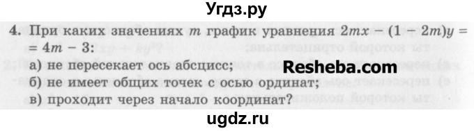 ГДЗ (Учебник) по алгебре 7 класс (дидактические материалы ) Феоктистов И.Е. / дополнительные упражнения / глава 8 / 4