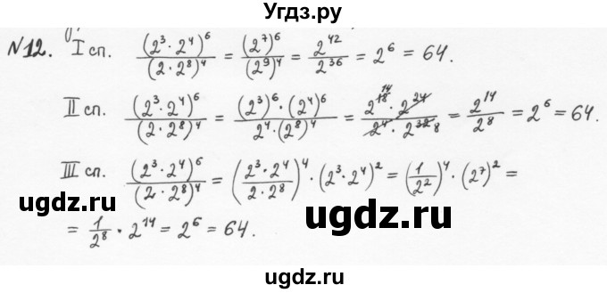 ГДЗ (Решебник) по алгебре 7 класс (рабочая тетрадь) С.Г. Журавлев / § 1 / 12